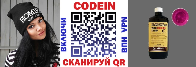 Кодеин Purple Drank  KRAKEN зеркало  даркнет Telegram  дарнет шоп  Мытищи 